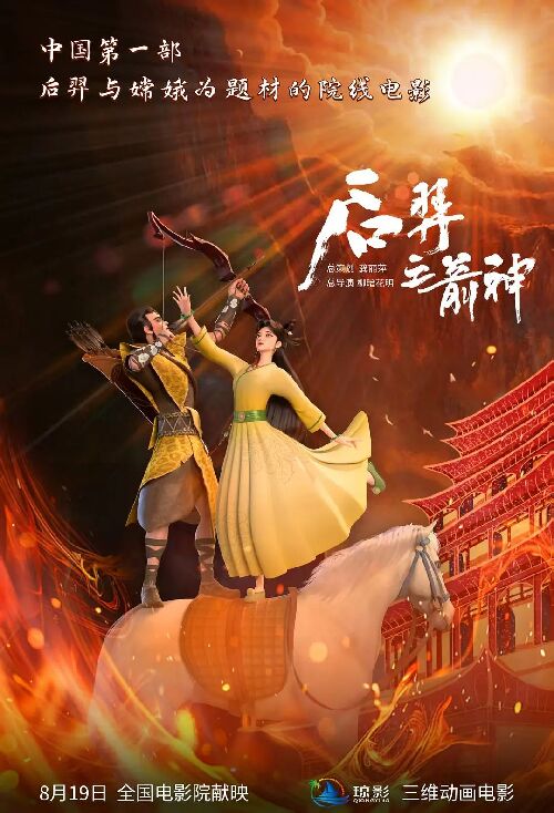 后羿之箭神