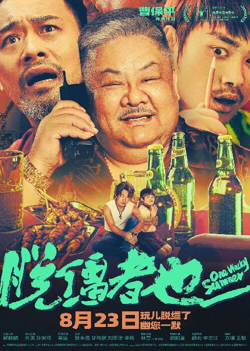 脱缰者也