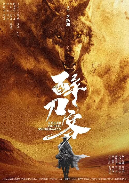 醉刀客