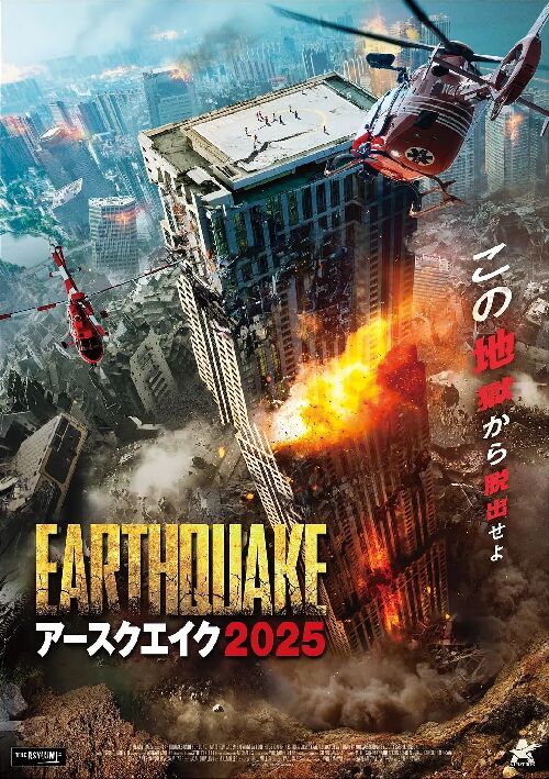 地震逃生