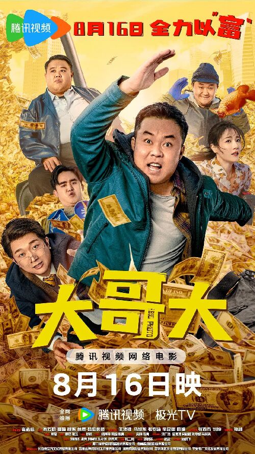 大哥大