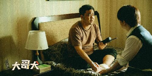 大哥大