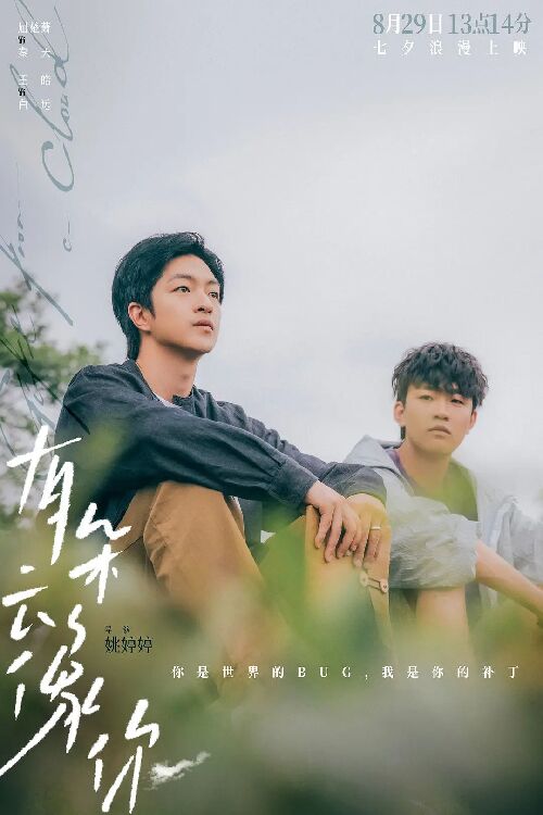 有朵云像你