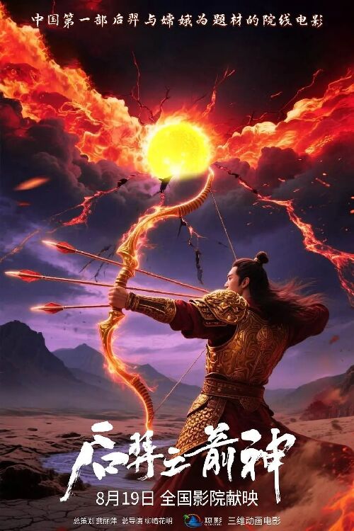 后羿之箭神