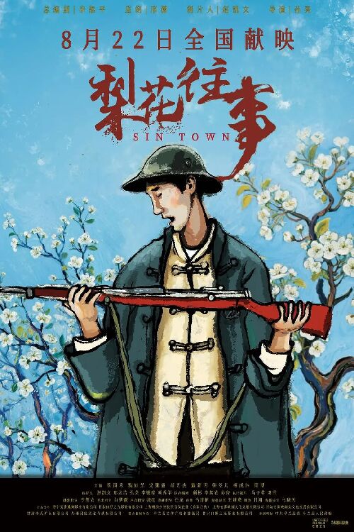 梨花往事