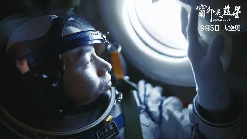 窗外是蓝星