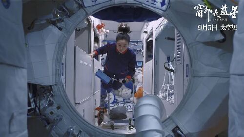 窗外是蓝星