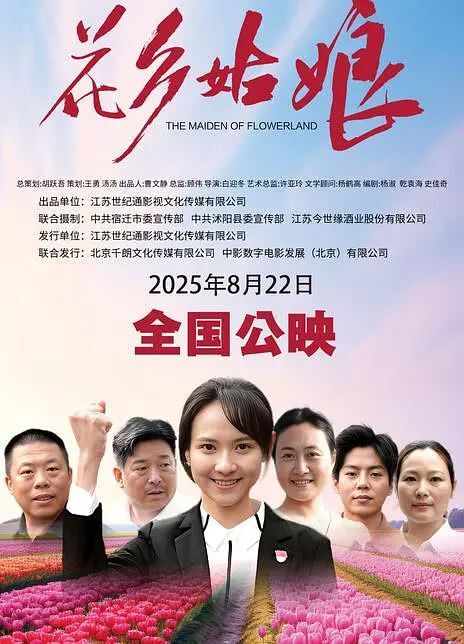 花乡姑娘