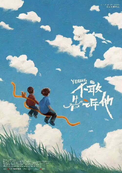 不敢告诉他