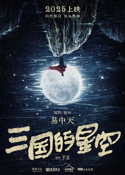 三国的星空第一部