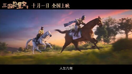 三国的星空第一部