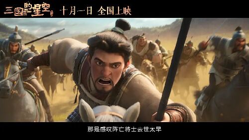 三国的星空第一部