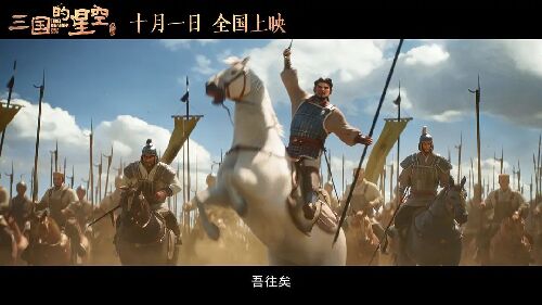 三国的星空第一部