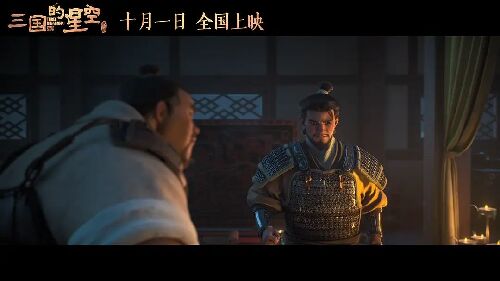 三国的星空第一部