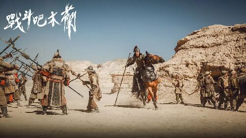 战斗吧木兰