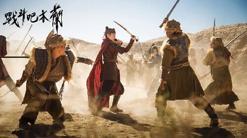 战斗吧木兰