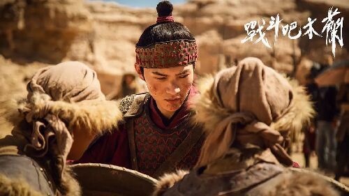 战斗吧木兰