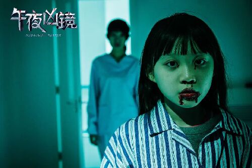 午夜凶镜