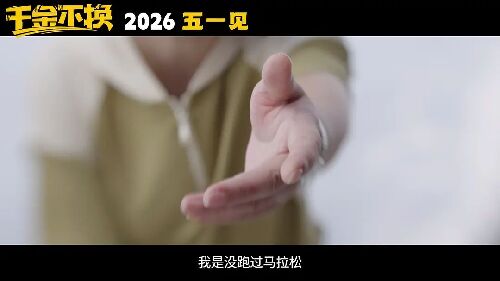 千金不换