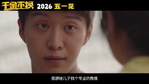千金不换