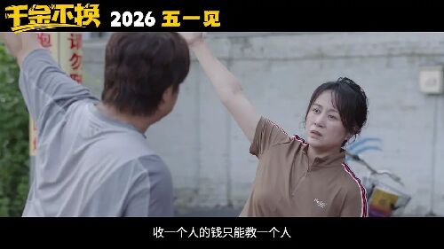 千金不换