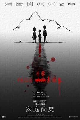 家庭简史
