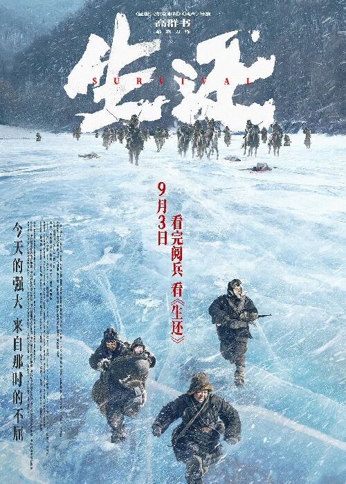 生还