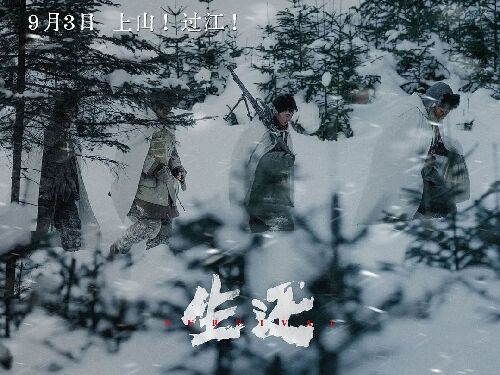 生还