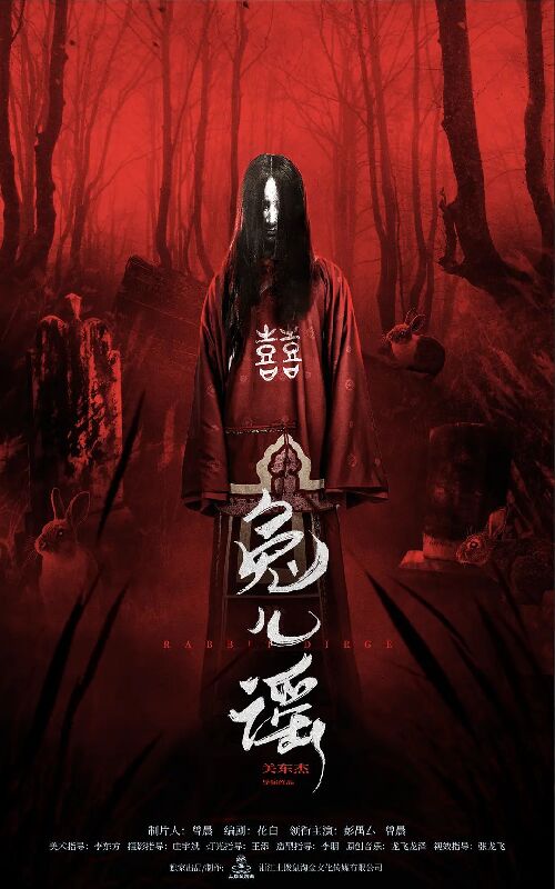 兔儿谣