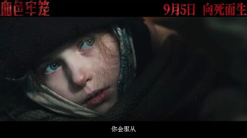 血色牢笼
