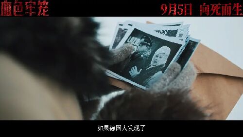 血色牢笼