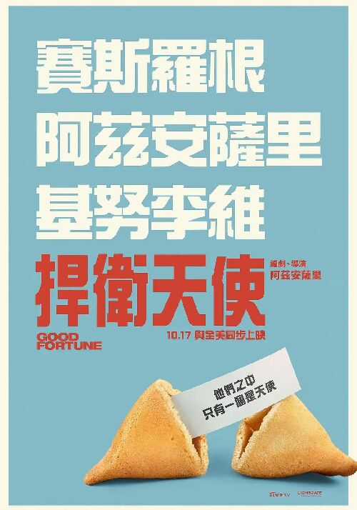 好运连连