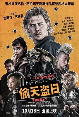 偷天盗日