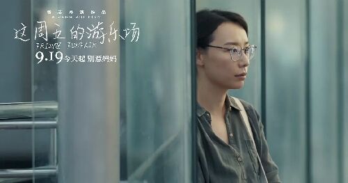 这周五的游乐场