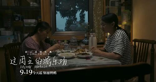 这周五的游乐场
