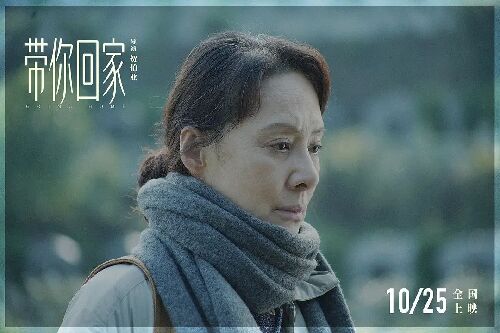 带你回家