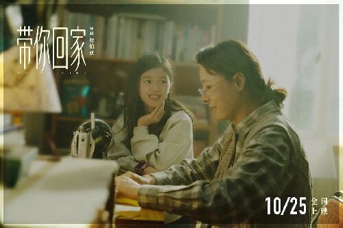 带你回家
