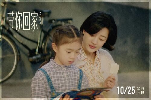 带你回家