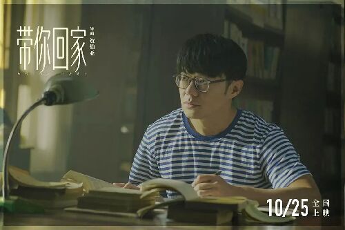 带你回家