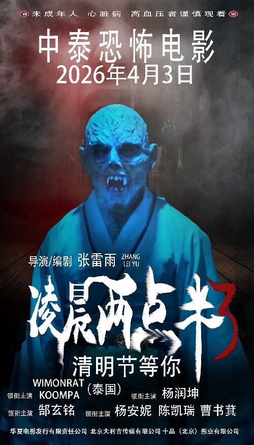 凌晨两点半3