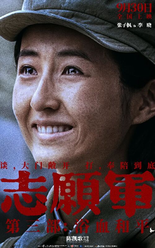 志愿军：浴血和平