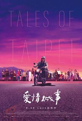爱情城事