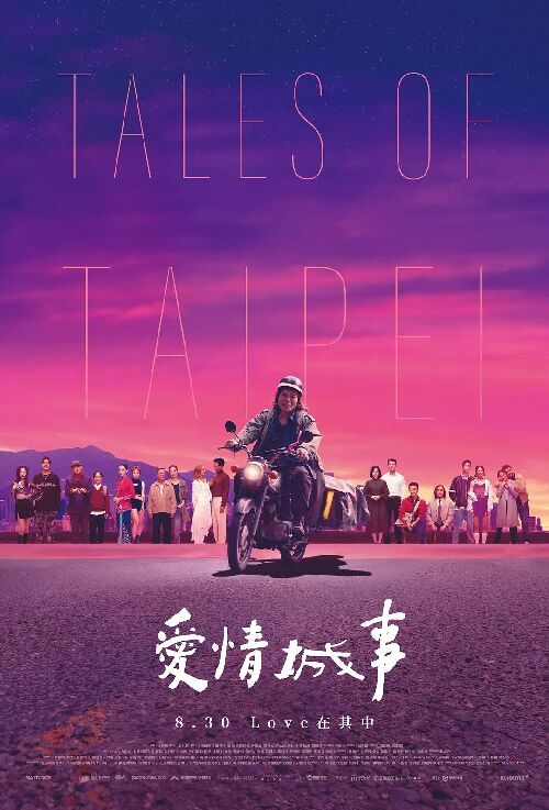 爱情城事