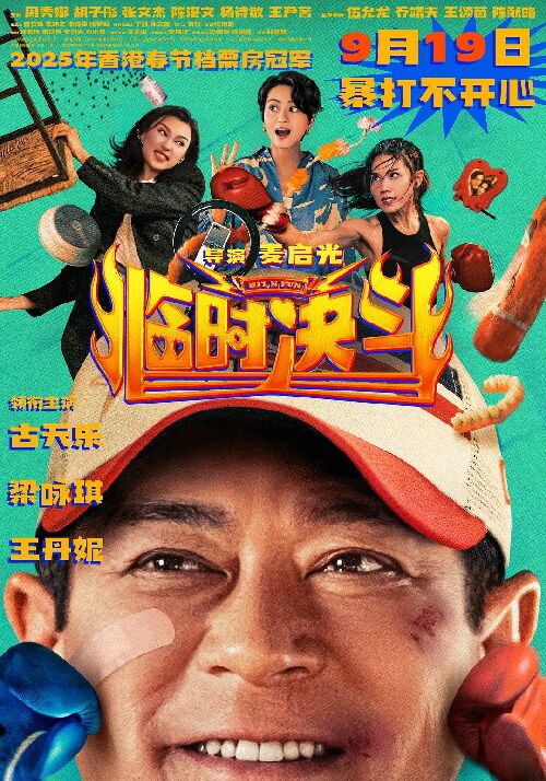临时决斗