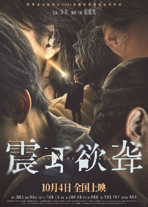 震耳欲聋
