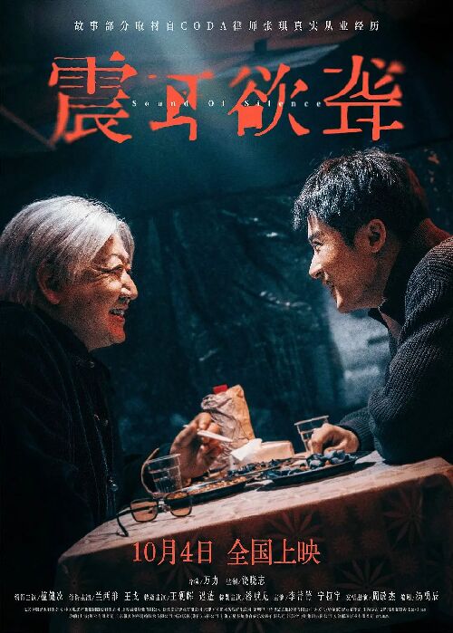震耳欲聋