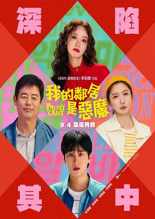 恶魔搬进来了