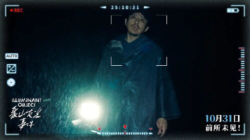 象山发光事件