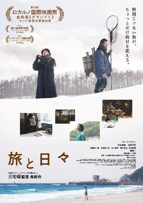 旅途中的日子