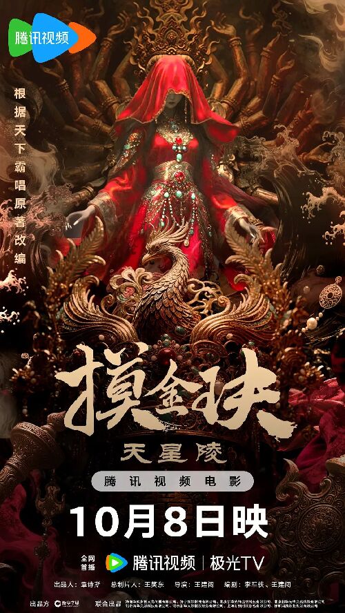 摸金玦之天星陵